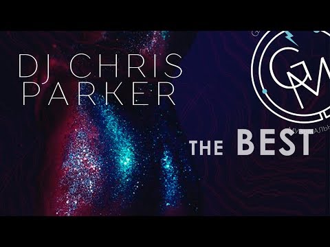 DJ Chris Parker - The Best (АЛЬБОМ 2018)