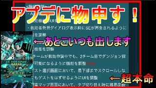 アプデについて物申す！あとガッチャル[世紀末デイズ]