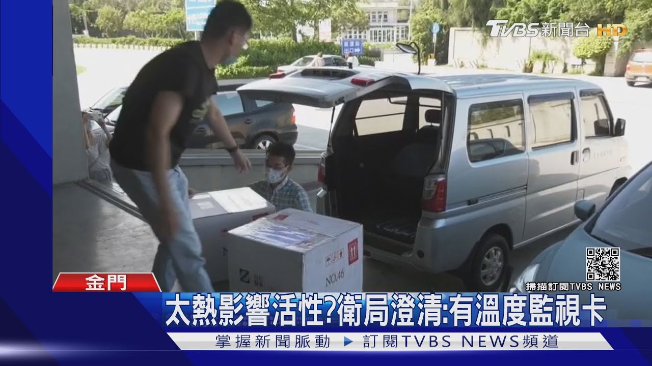 戶外開箱?疫苗運抵金門 縣長PO文引討論