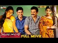 Seethamma Vakitlo Sirimalle Chettu Telugu Full Movie 4K Mahesh Babu Venkatesh Samantha