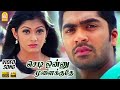 செடி ஒன்னு Chedi Onnu HD Video Song Manmadhan Silambarasan Jyothika Yuvan Shankar 