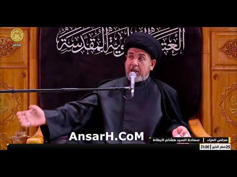 السيد هشام البطاط ليلة 26 صفر 1446 هـ الروضة العلوية المقدسة