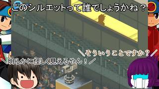 「#ゆっくり実況」　#ロックマンエグゼアドバンスドコレクション「#ロックマンエグゼ３」編１０