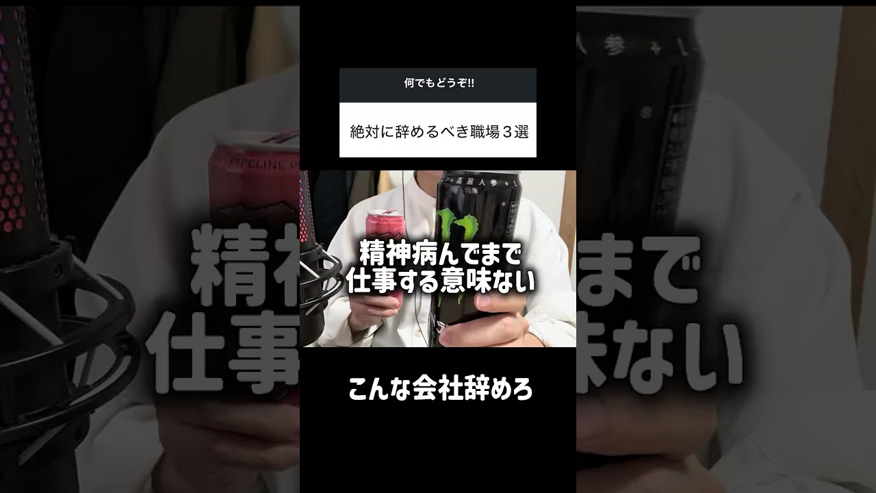 絶対に辞めるべき職場の特徴3選 #キャリア #転職 #仕事効率化