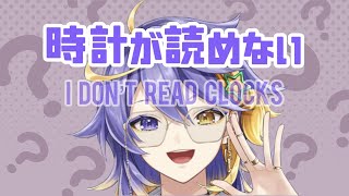 アナログ時計に苦戦するBIG BRAIN アスター・アルカディア【にじさんじEN/切り抜き】