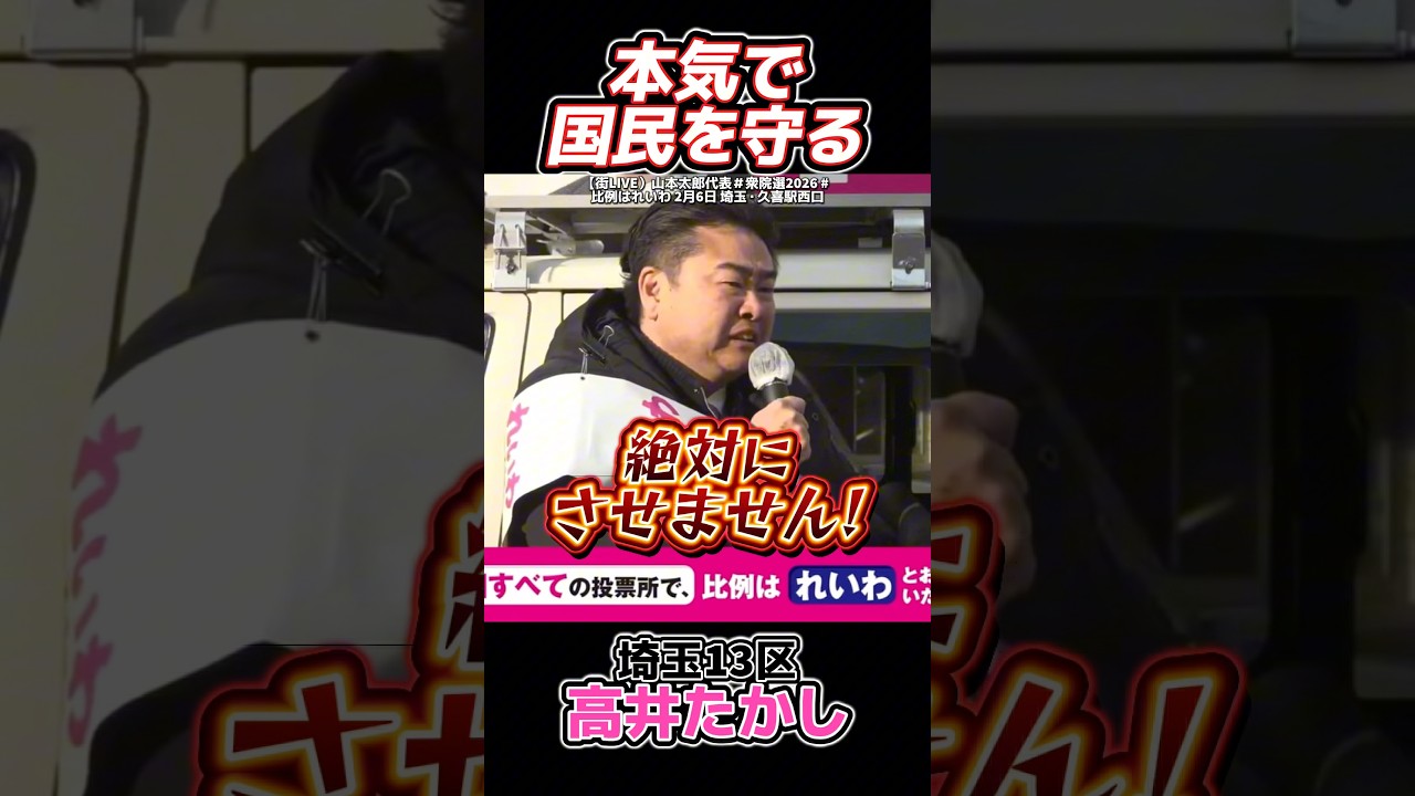 【魂の訴え】本気で国民を守り抜く覚悟を示す高井たかし幹事長 #れいわ新選組 #切り抜き #高井たかし