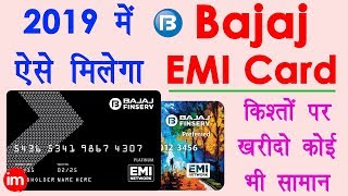 How to Apply for Bajaj Finserv EMI Card in Hindi 2019 - बजाज फिनसर्व EMI कार्ड कैसे बनवायें? | DOWNLOAD THIS VIDEO IN MP3, M4A, WEBM, MP4, 3GP ETC