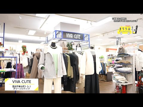 まちクルナビ　VIVA CUTE(グリーンシティ1F)