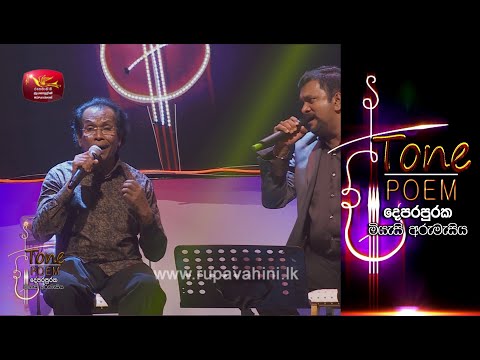 Obata Sitha Adare Karai @ Tone Poem with Dayarathna Perera & Noel Raj