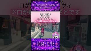 【ネタバレ注意】初操作で通行人に当たり散らかして口が悪くなるヴィヴィｗ #綺々羅々ヴィヴィ #ホロライブ切り抜き