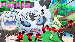 【ポケモンUSUM】うるとらアロ～ラ珍紀行【ゆっくり実況】Part15