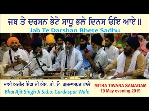 Jab Te Darshan Bhete Sadhu By Bhai Ajit Singh Ji S. D. O. Gurdaspur Wale