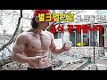 2달동안 벌크업으로 몸 만들어준 음식..최초공개 합니다..!