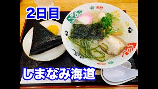 『ヒルクライムからの塩ラーメン』2019しまなみ海道２日目
