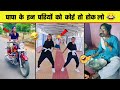 Papa Ki Pari Papa Ki Pari Scooty Se Udi Papa Ki Pari Nikli Scooty Leke Part 13