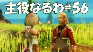 #56【FF12】主役なるわ【オスのゲーム実況】