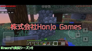 #54 本条 信治の【Minecraft（モバイル版）】「ようやっと建てたかった物出来た」〔シーズン2〕