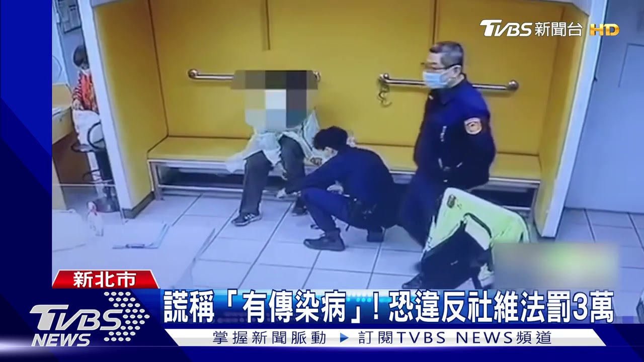 「我有肺結核」通緝犯遭逮 稱有病嚇警