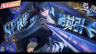 【鳴潮】鳴潮の顔秧秧・玄翎引くぞ!!!!!!!