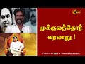 முக்குலத்தோர் வரலாறு Mukkulathor History Explained In Tamil Ka