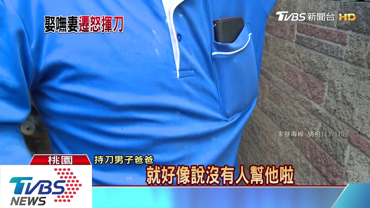 無奈面對家暴 嫌犯父:感情不順遷怒媽媽