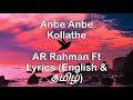 Anbe Anbe Kollathe Song Lyrics - Jeans movie | Lyrics both in English and தமிழ்.