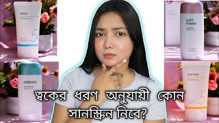Best sun skin cream Review price in Bangladesh l ত্বক কে রোদ থেকে বাঁচাবে