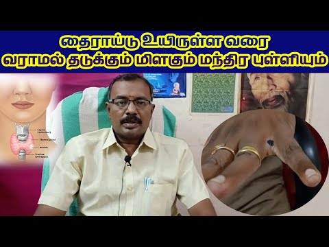 Thyroid Traditional Health Tamil Yogam