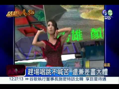 美髮小資女兼3職 畫大體.當歌手