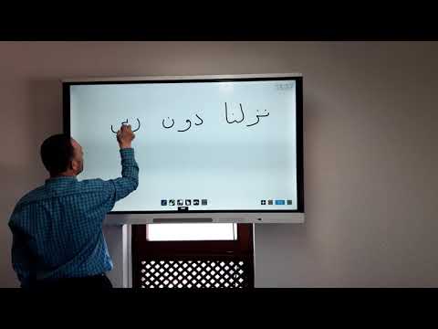 Sufara, 11. čas, Dugi vokal " U", obrada i pojašnjenje, obnova - Hafiz mr. Maid-ef. Ibrahimović