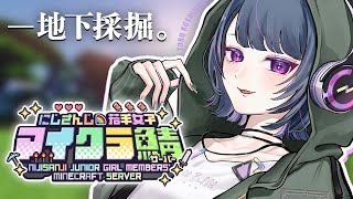 【 #にじ若手女子マイクラ 】アイコン変わりました✨昼活チルマイニング💎⛏【小清水 透 / にじさんじ】