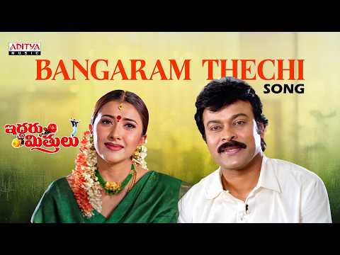 Iddaru Mithrulu (Song)