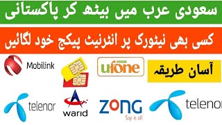 Saudi Arabia  Me Pakistani SIM Par Internet Packag