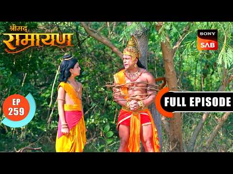 Luv-Kush ने Hanuman को खिलाया प्रसाद | Shrimad Ramayan - Ep 259 | Full Episode
