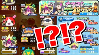 ぷにぷに『ナツヨミ追加ガシャ！神引き見たくないという方は是非見てください！』【妖怪ウォッチぷにぷに】きまぐれゲート 妖魔人イベント Yo-kai Watch 微課金Games