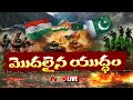 Live మొదలైన యుద్ధం Operation Sindoor INDIA Pakistan War Ntv