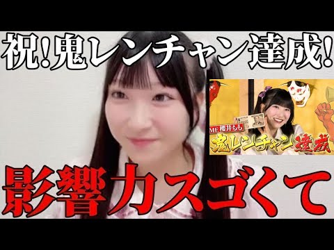 櫻井もも　フォロワー爆増！？鬼レンチャン達成の影響力や喜びの声&ノイミーへの熱い想いを語る　≠ME（ノットイコールミー・ノイミー）