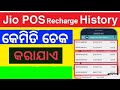Jio Pos Plus Re Recharge History Check Odia Videos 2022