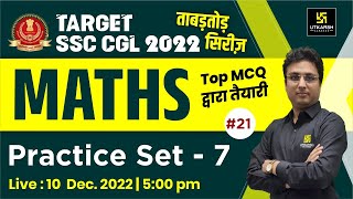 SSC CGL Exam 2022 | Maths #21 | Practice Set -7 | ताबड़तोड़ सिरीज़ |Que. & Concept |Prashant Sir