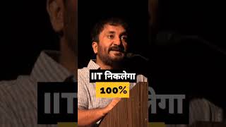 IIT preparation ∆ Anand Kumar Super 30 #shorts #iit #youtubeshorts #ytshorts #inspirationalvideo
