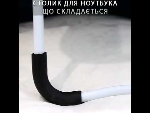 Столик для ноутбука