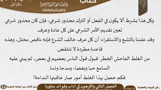 صورة 43 الفصل الثاني والأربعون في آداب وفوائد منثورة من كتاب الرياض الناضرة للسعدي