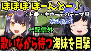 【 #にじGTA 】先斗寧に構ってもらい喜ぶ海妹四葉まとめ【先斗寧/にじさんじ切り抜き】