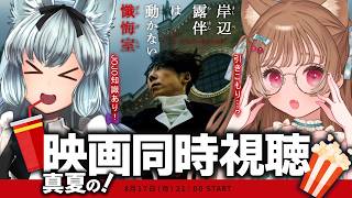 【#雑談】ヘブンズドアーでなんとかしろ！！岸辺露伴は動かない同時視聴 with 猫々