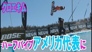 スノーボードハーフパイプ クロエキムがアメリカ代表に【韓国 報道 SP】