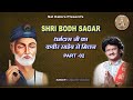 SHRI BODH SAGAR 02 धरमदास जी को कबीर साहेब का मिलन