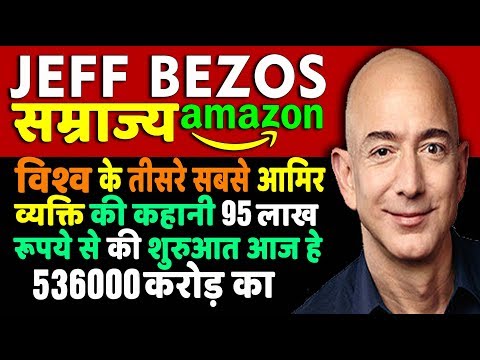 Jeff Bezos | घर के गेराज से अमेज़न तक का सफ़र | Amazon | Biography in Hindi Video
