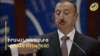 Բաքուն աշխարհը կառավարող ուժ չէ և ստիպված է լինելու հաշվի նստել իրականության հետ. Գասպար Կարապետյան