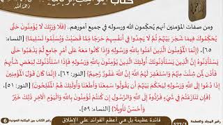 صورة 09 فائدة عظيمة بل هي أعظم الفوائد على الإطلاق من كتاب المواهب الربانية للسعدي \ مشروع كبار العلماء