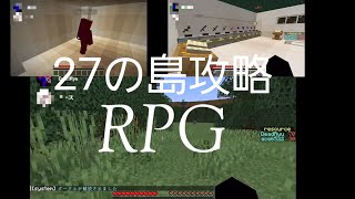 (27の島攻略Part1)お金の争奪戦www